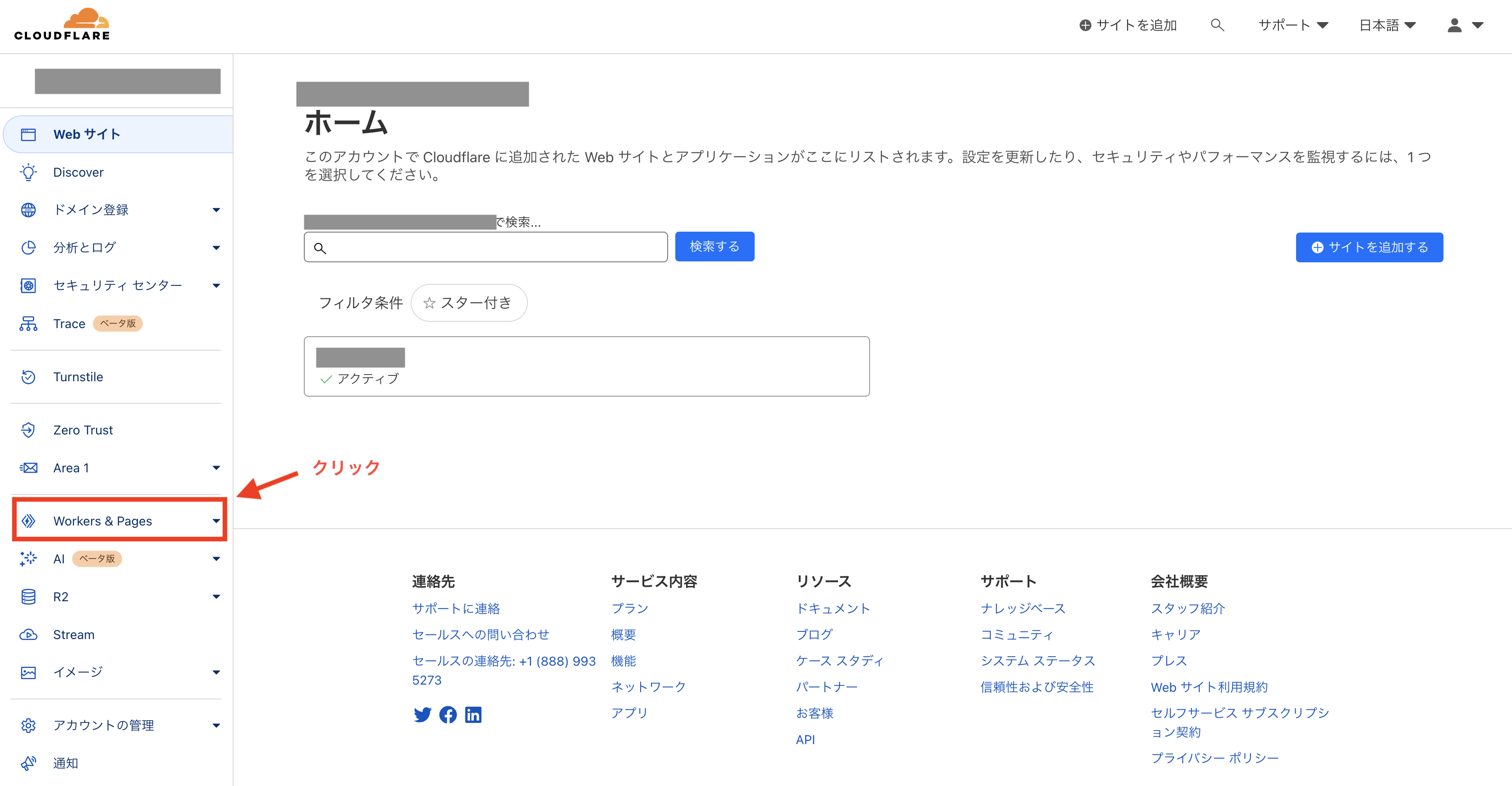 クリック