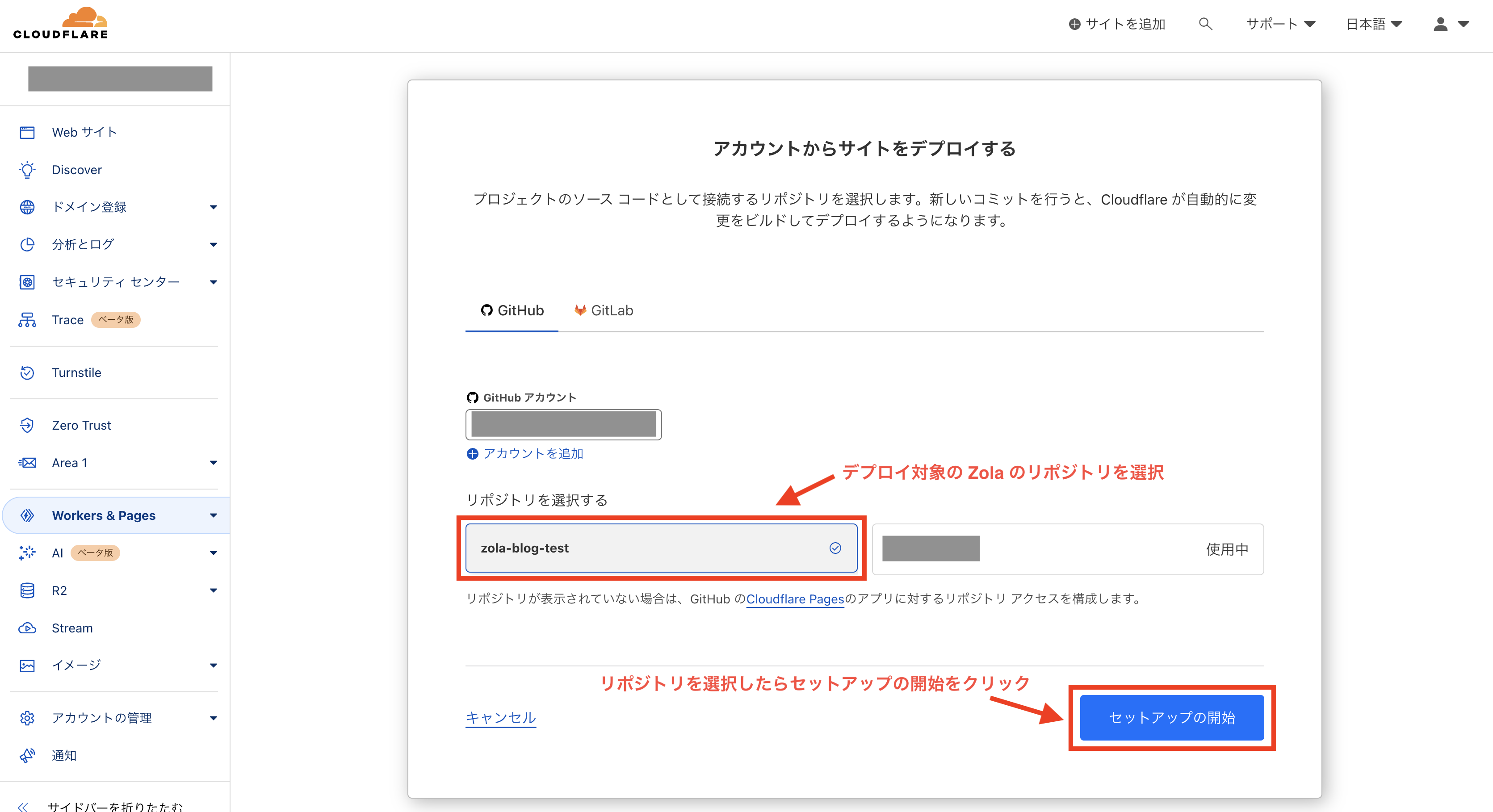 デプロイ対象の Zola のリポジトリを選択 リポジトリを選択したらセットアップの開始をクリック