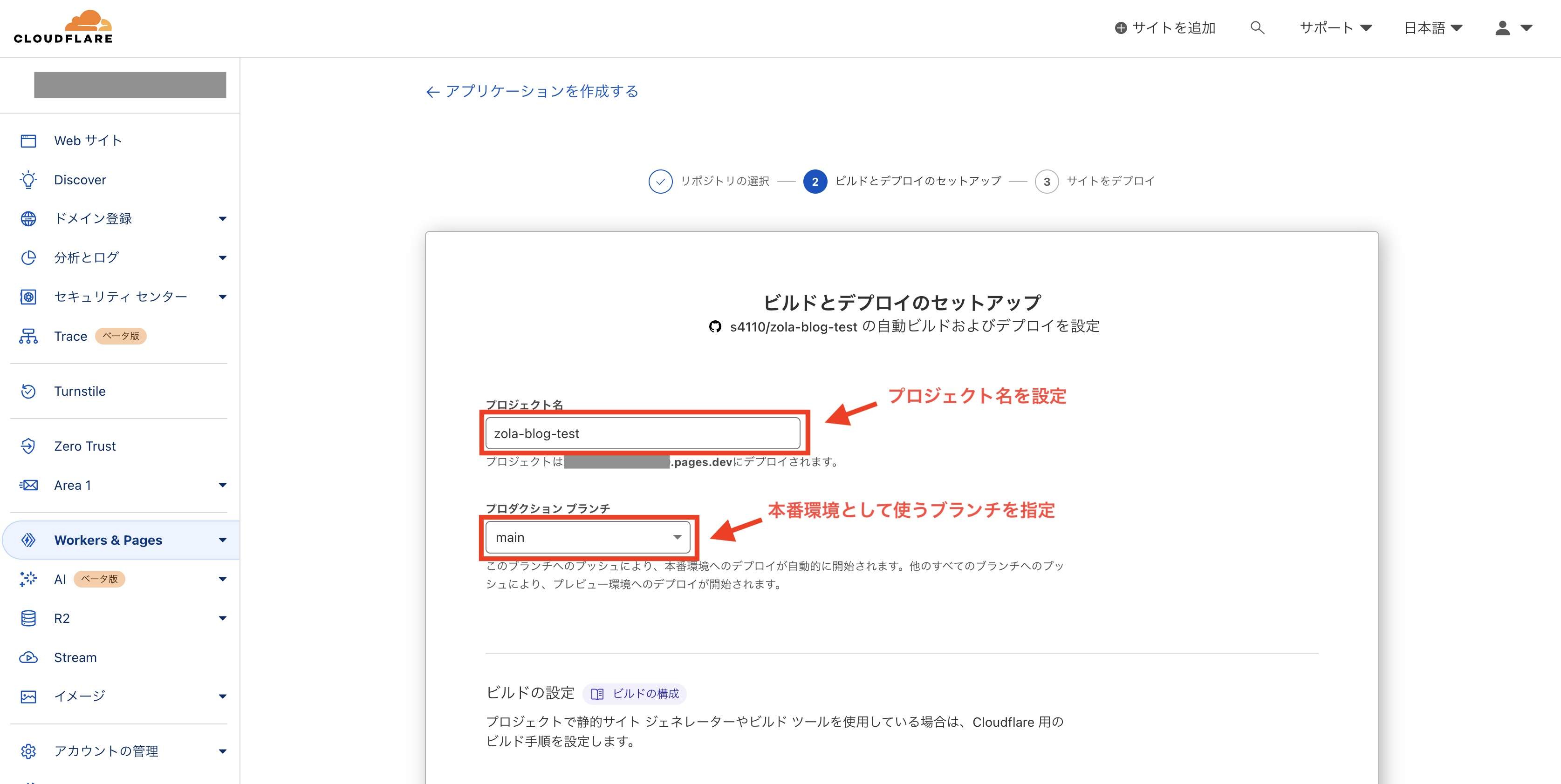 プロジェクト名を設定 本番環境として使うブランチを設定