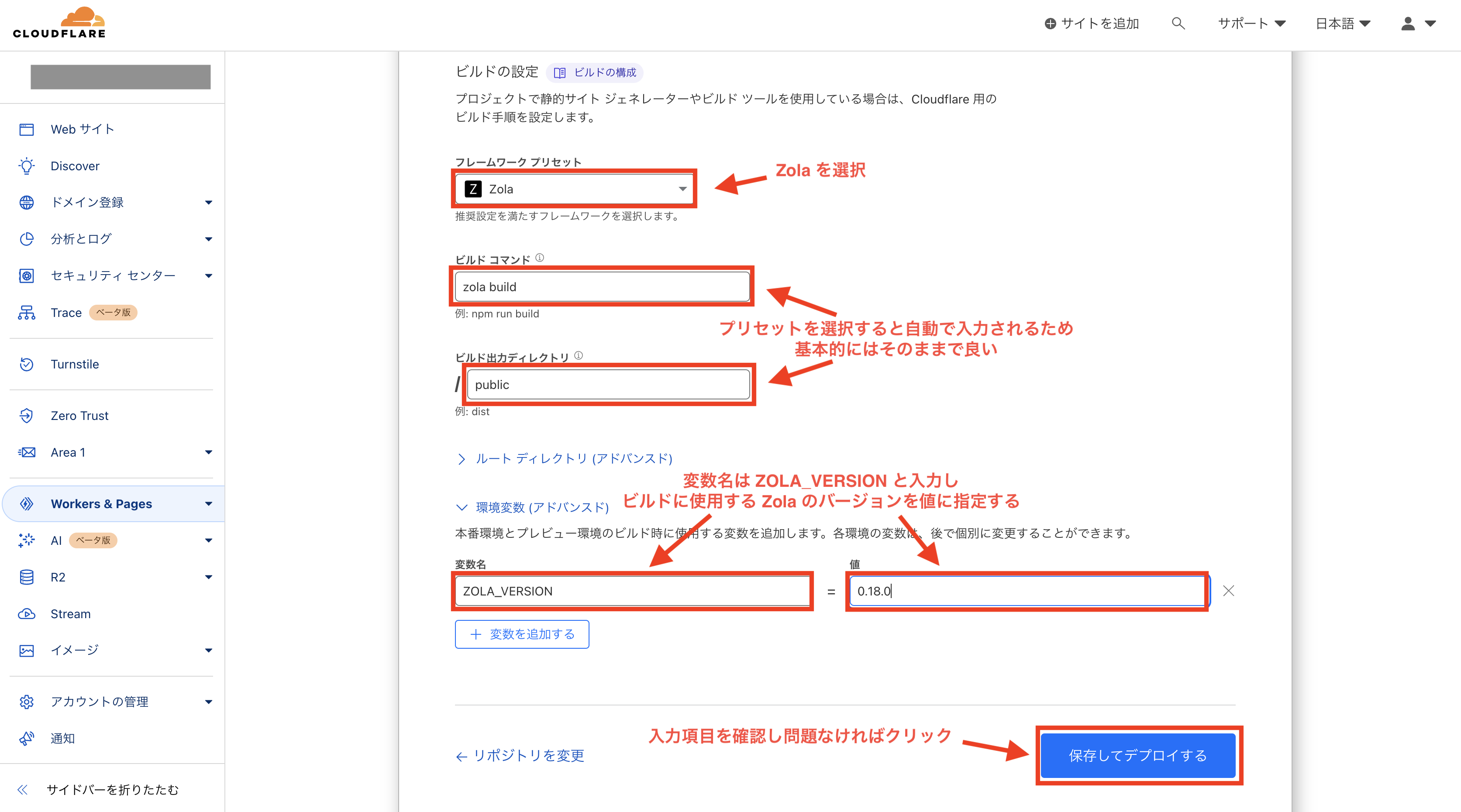 Zola を選択 プリセットを選択すると自動で入力されるため基本的にはそのままで良い 変数名は ZOLA_VERSION と入力しビルドに使用する Zola のバージョンを値に指定する 入力項目を確認し、問題なければクリック