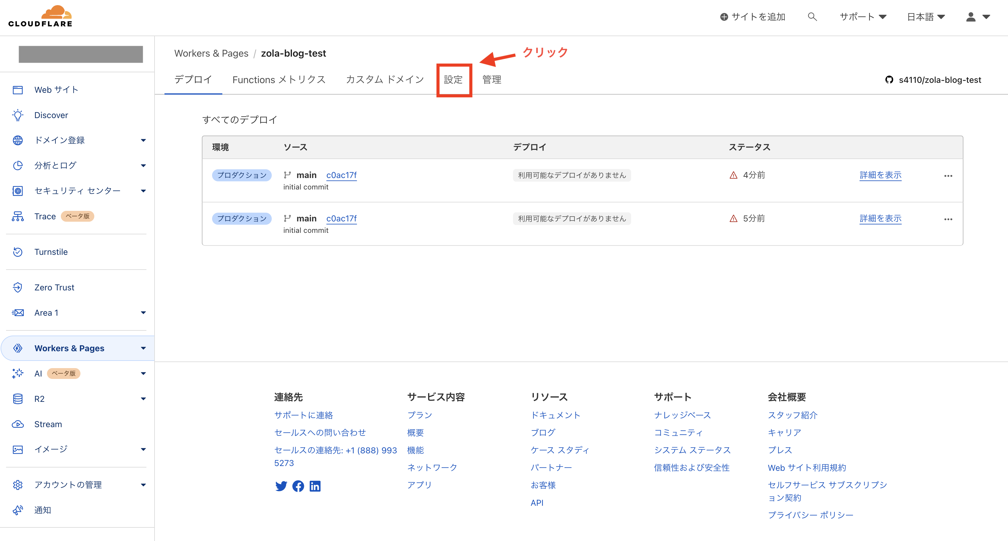 クリック