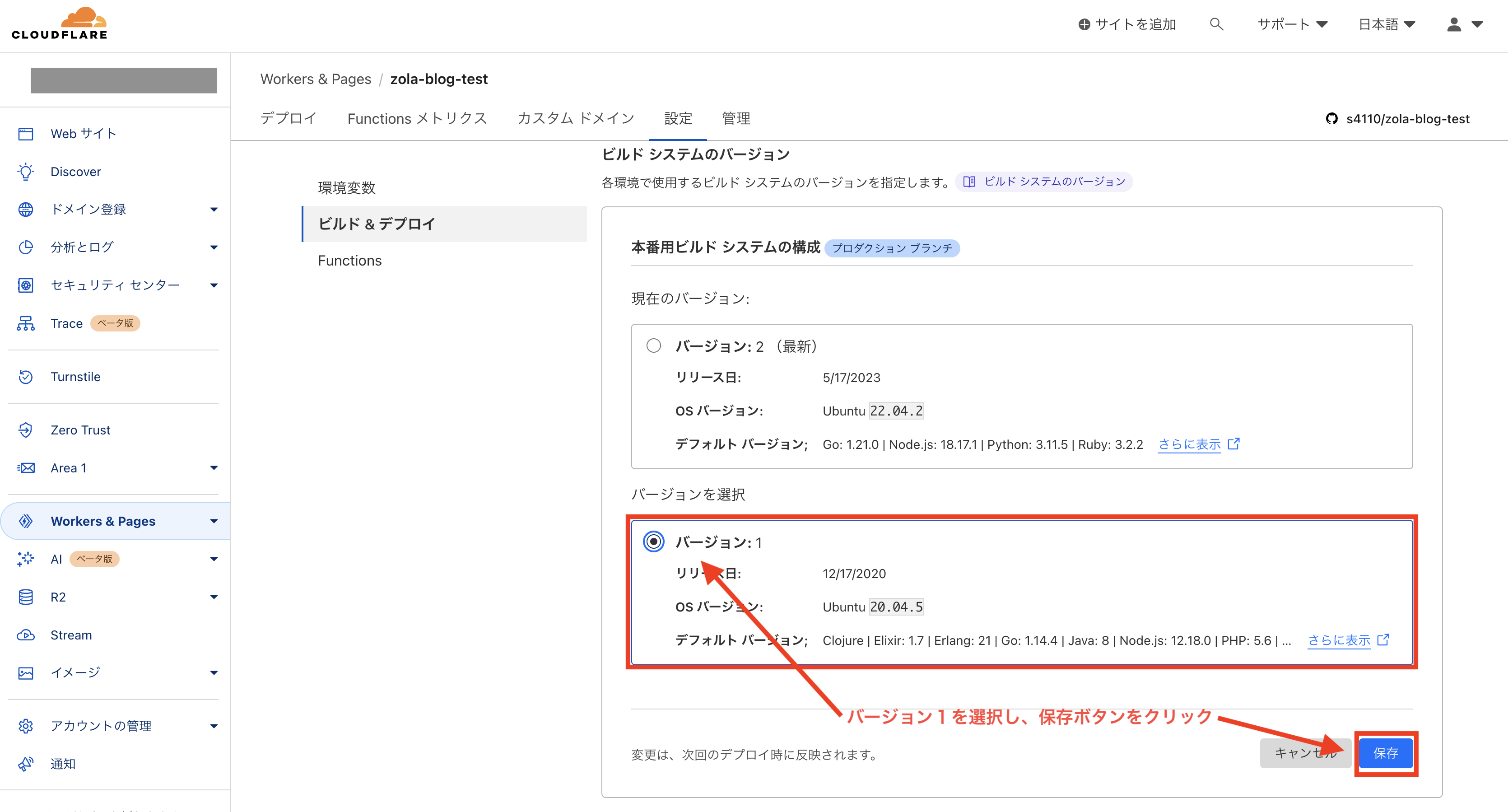 バージョン1を選択し、保存ボタンをクリック