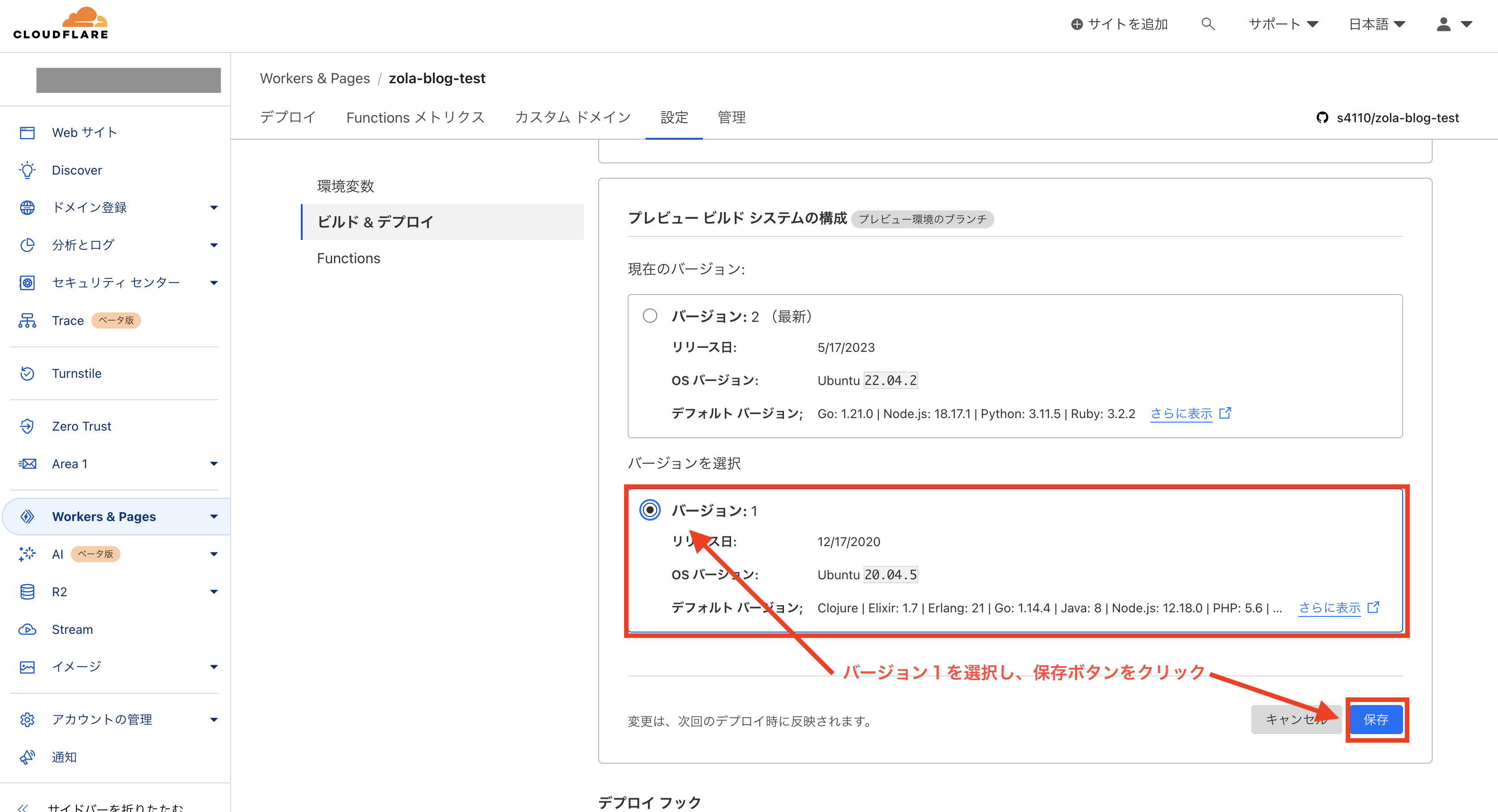 バージョン1を選択し、保存ボタンをクリック