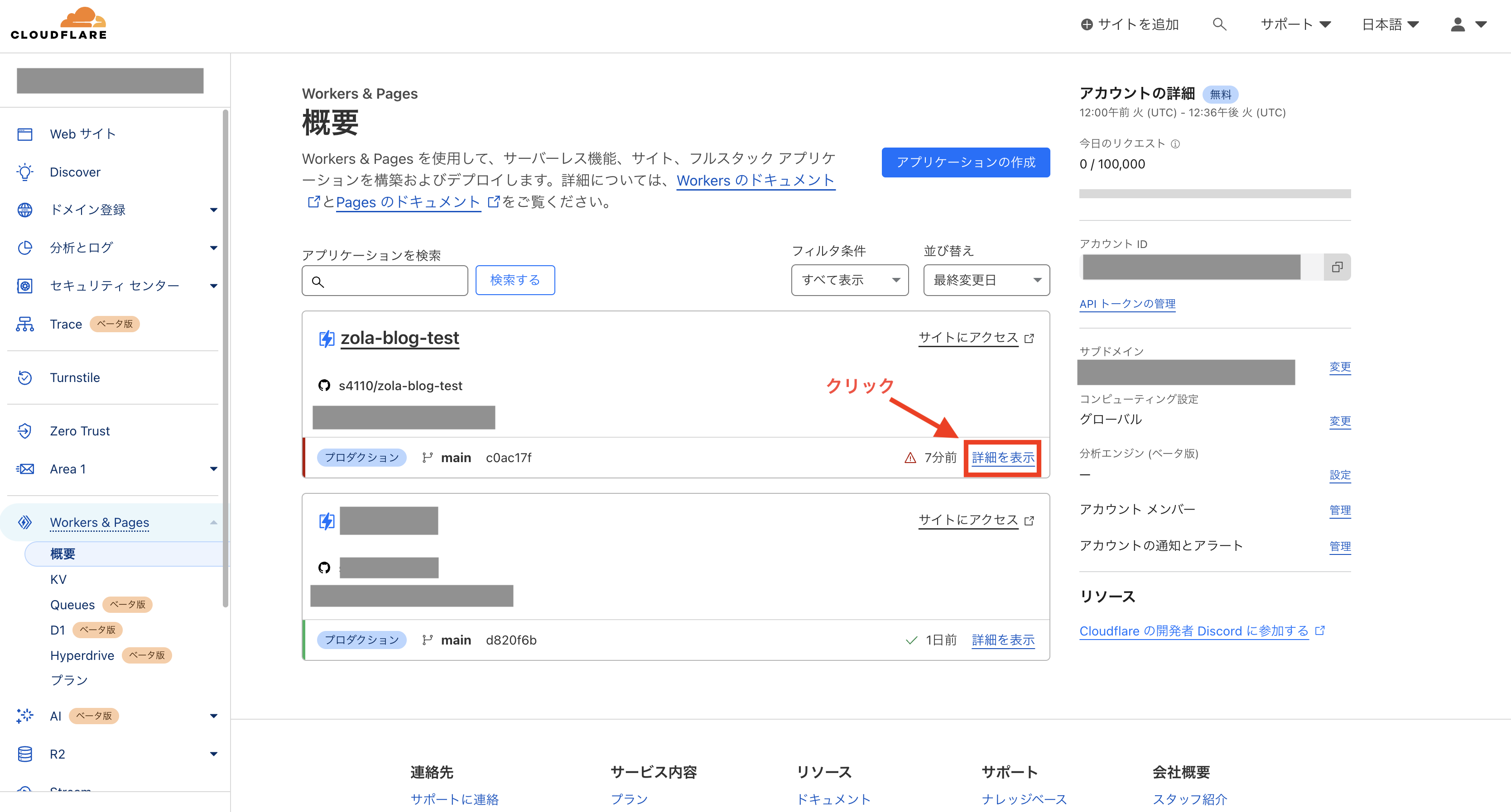 クリック