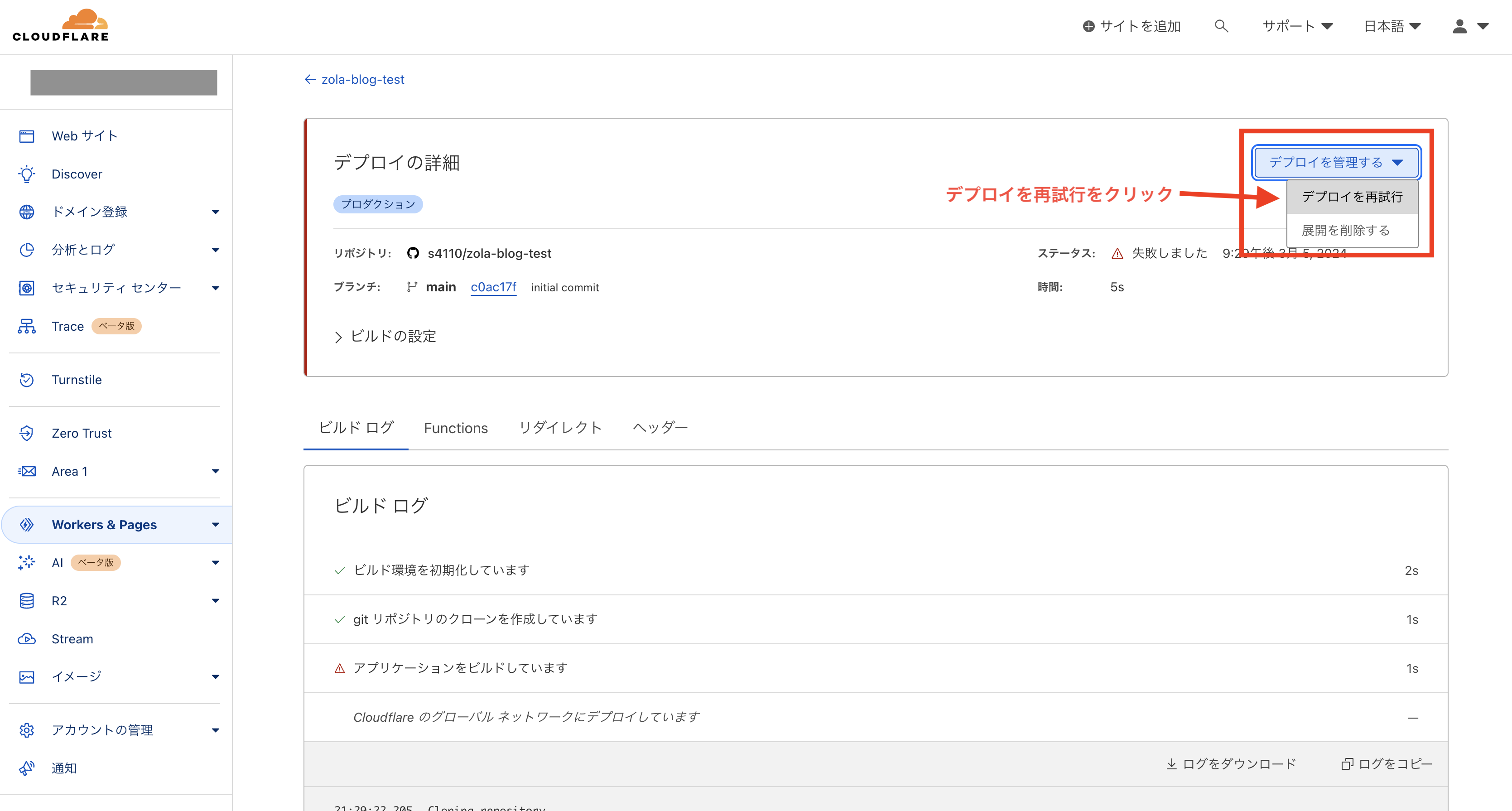 デプロイを再試行をクリック